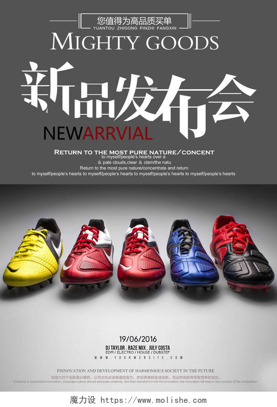 新品发布发布会新品上市新款上市隆重上市球鞋灰色简约海报